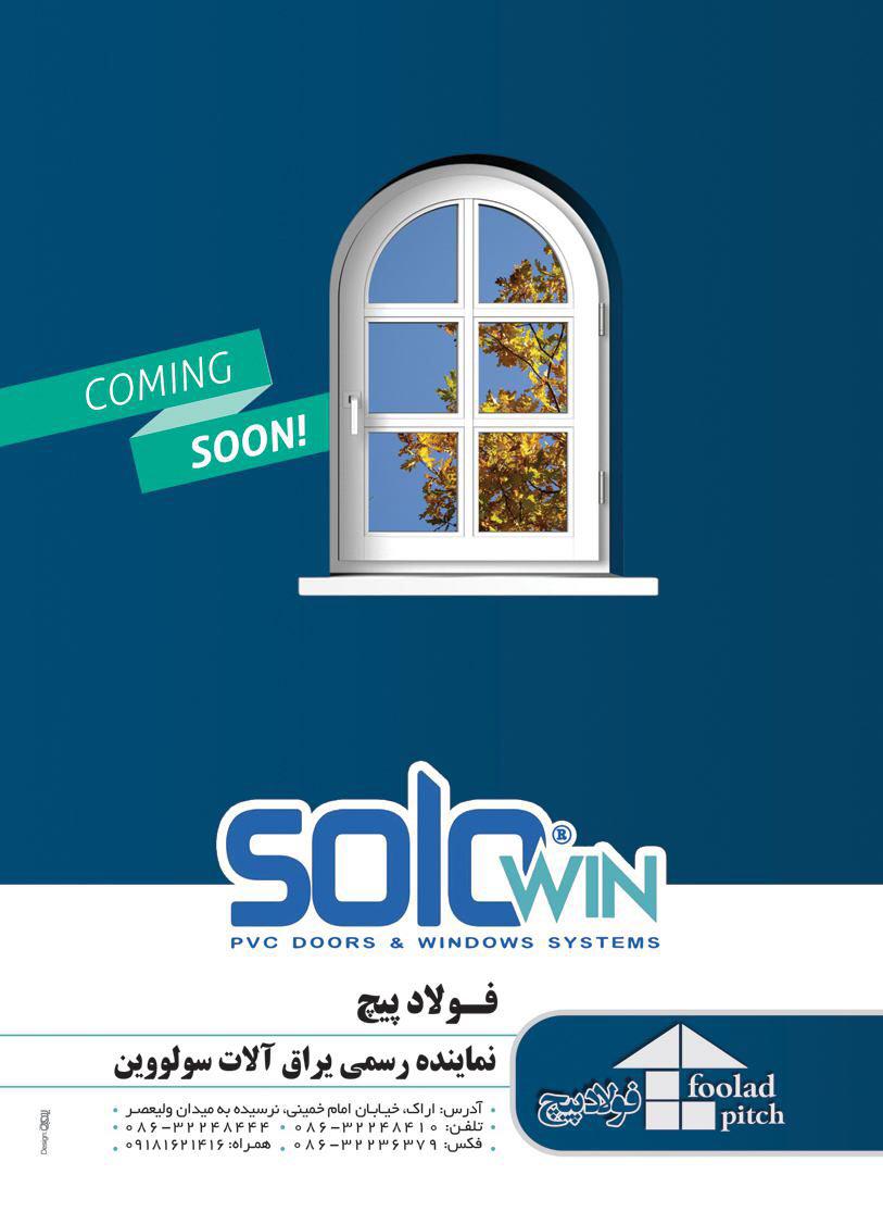 یراق الات سلووین مخصوص درب , پنجره upvc